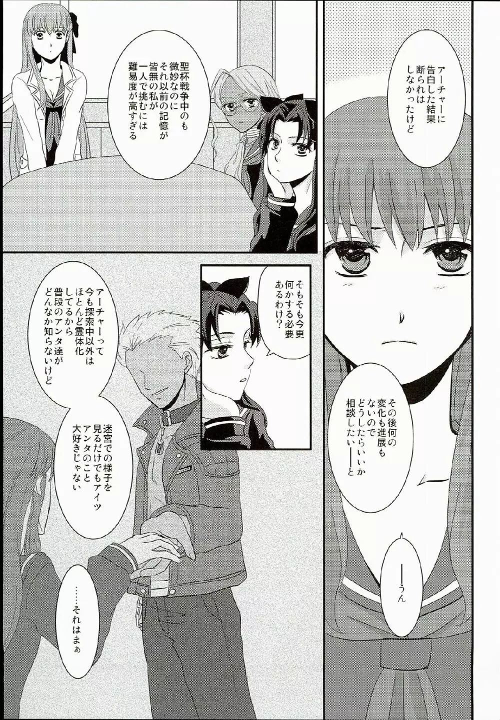 初恋症候群 - page7