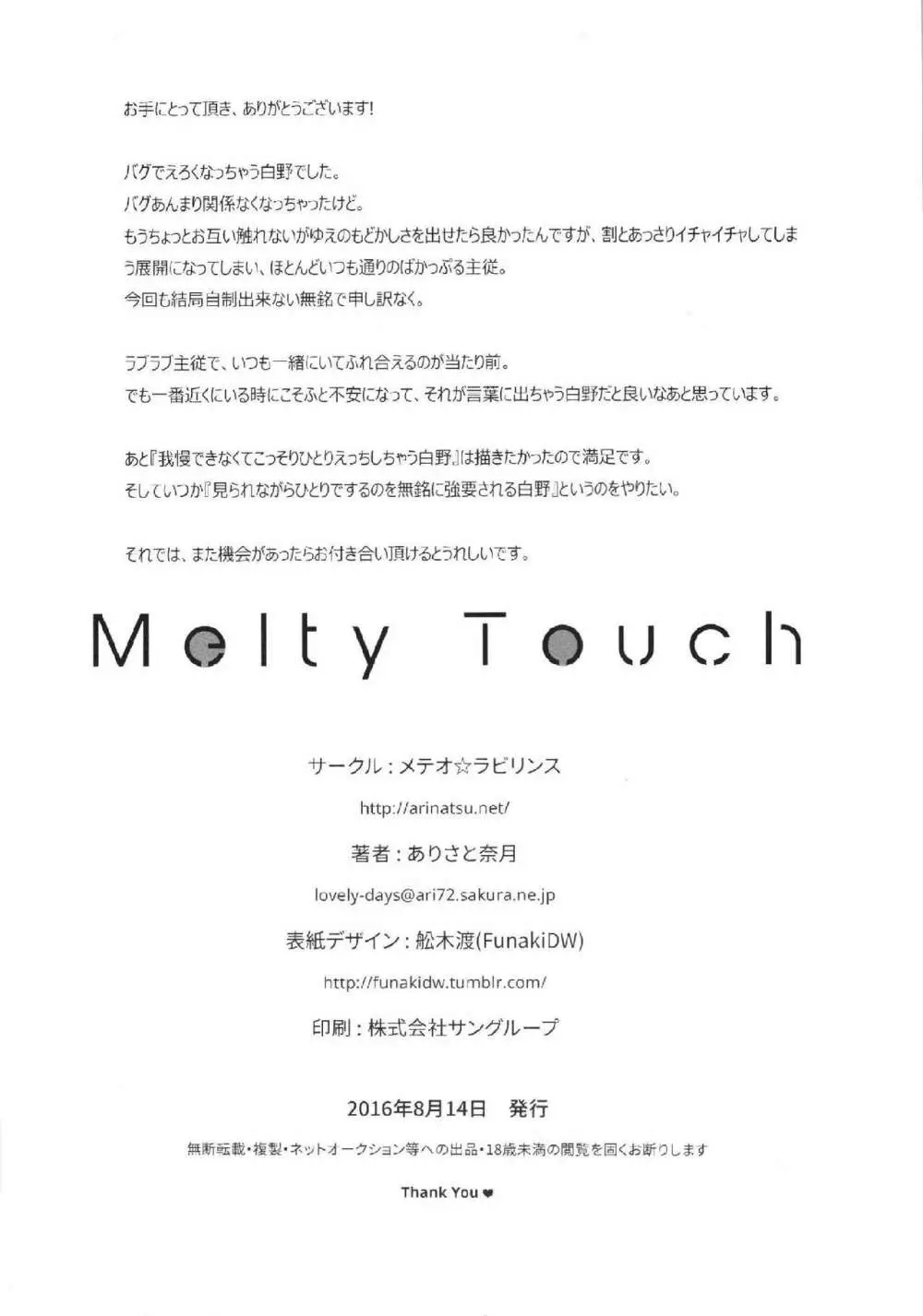 Melty Touch - page34