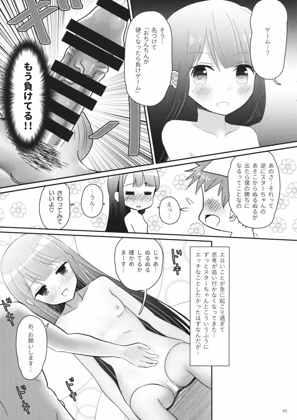 安全 スターサファイアちゃん - page5