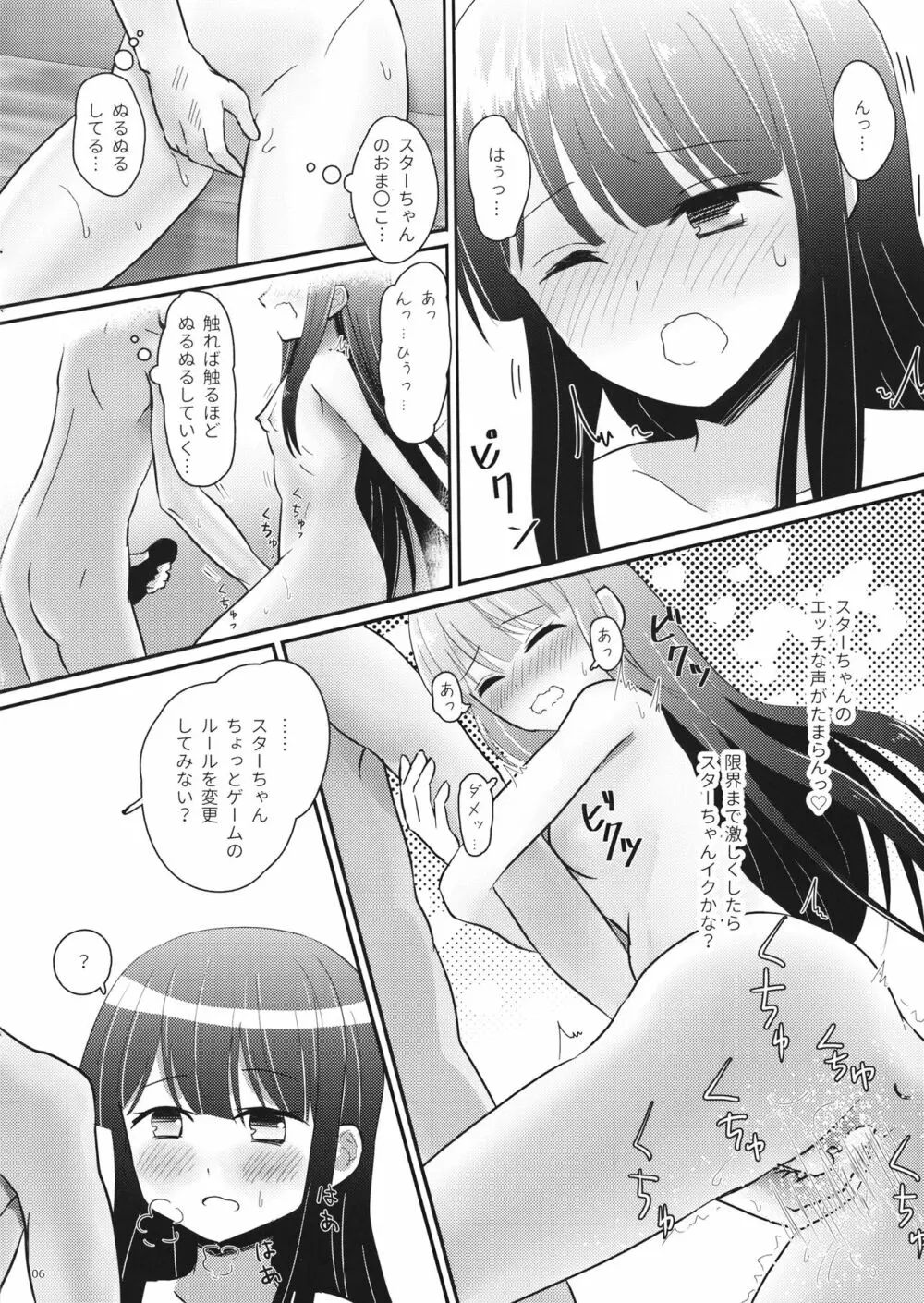 安全 スターサファイアちゃん - page6