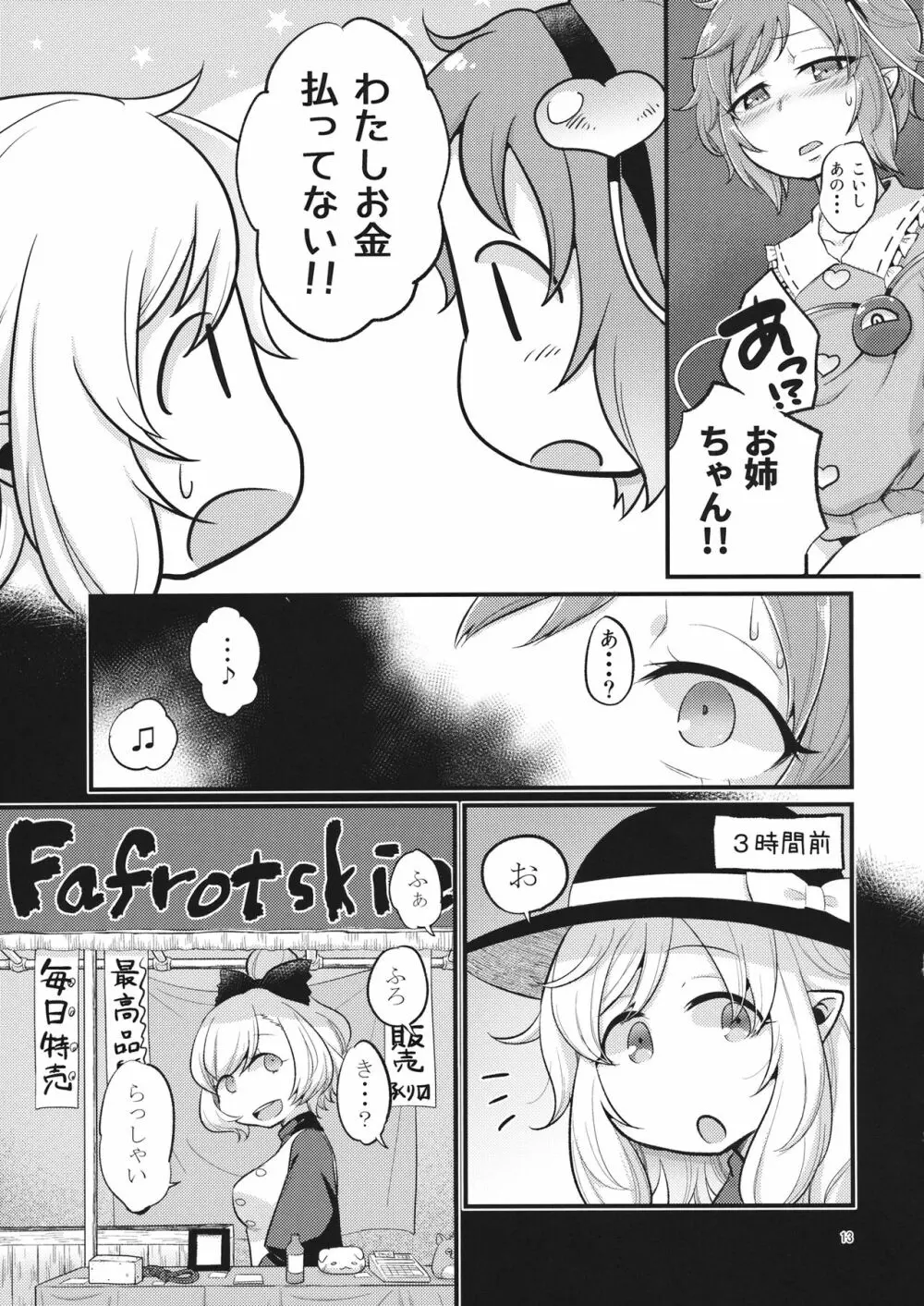 Femme Fatale Fafrotskies - page12