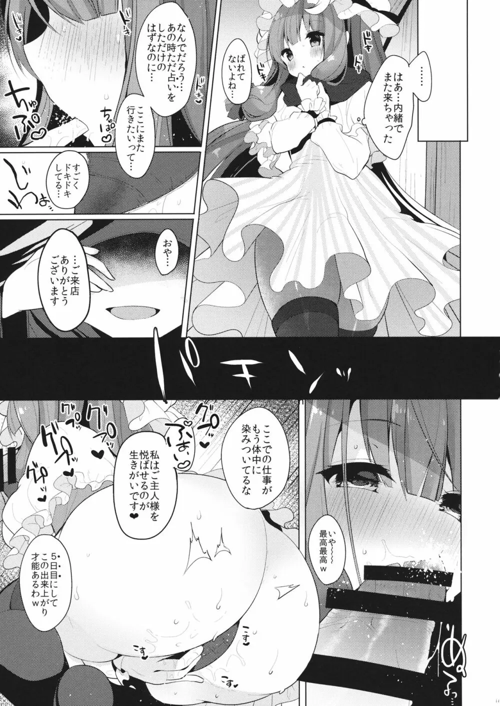 いいなり♥パチュリー様 - page10