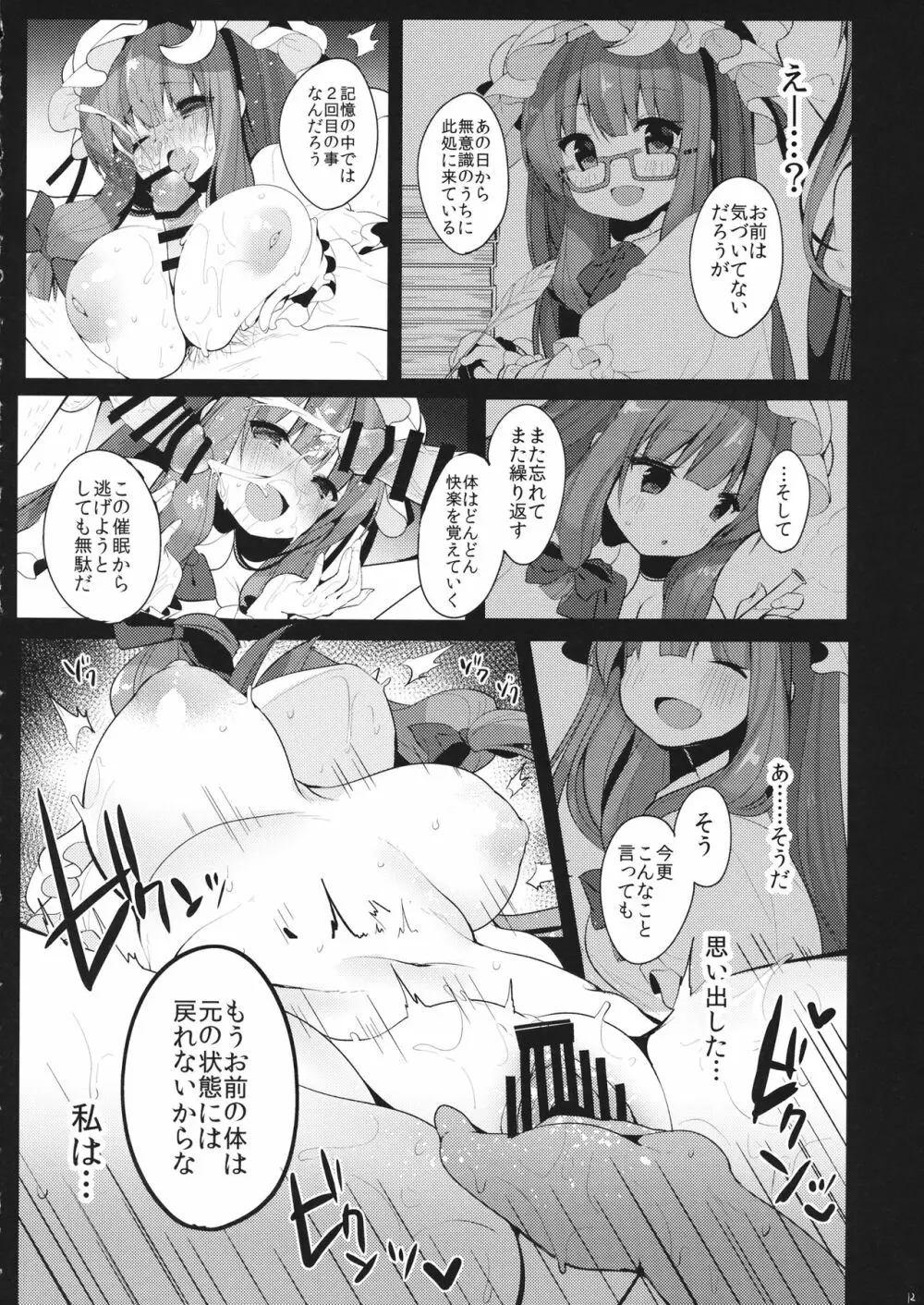 いいなり♥パチュリー様 - page11