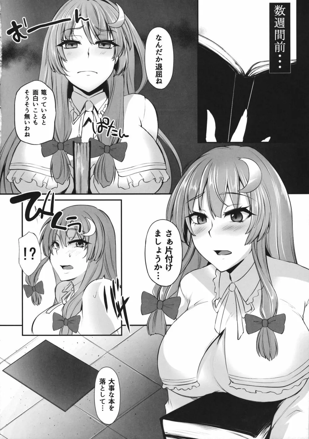 TOHO‐MIX -patchouli- - page3