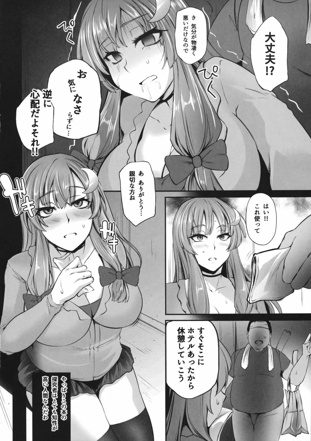 TOHO‐MIX -patchouli- - page7