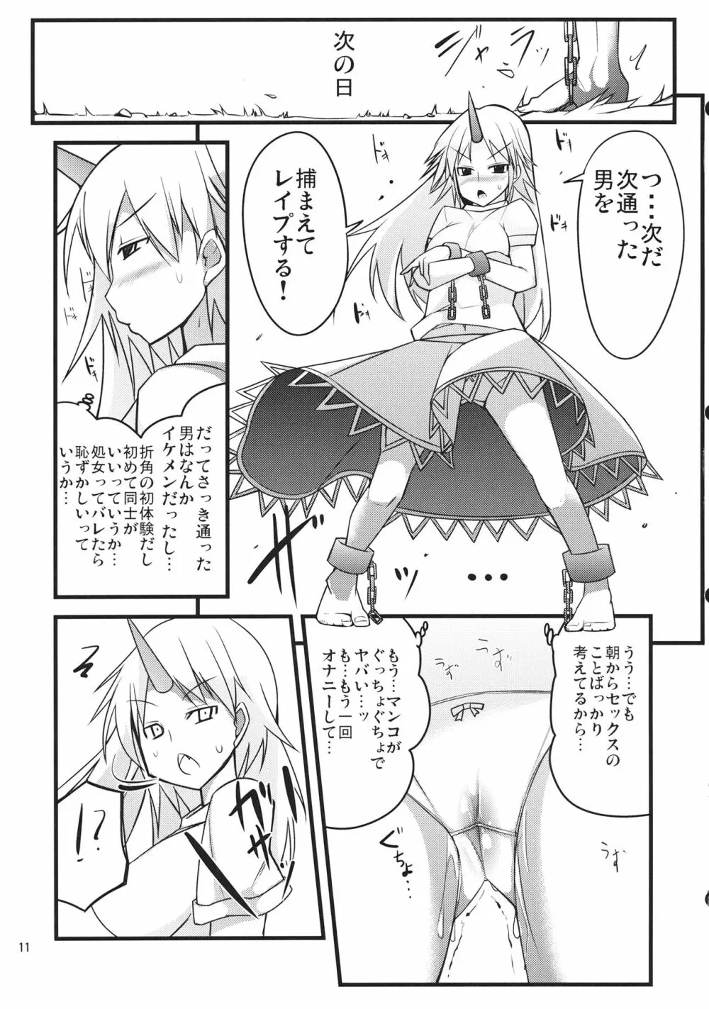 むらむらした勇儀姉さんがショタを犯しに来ました - page10