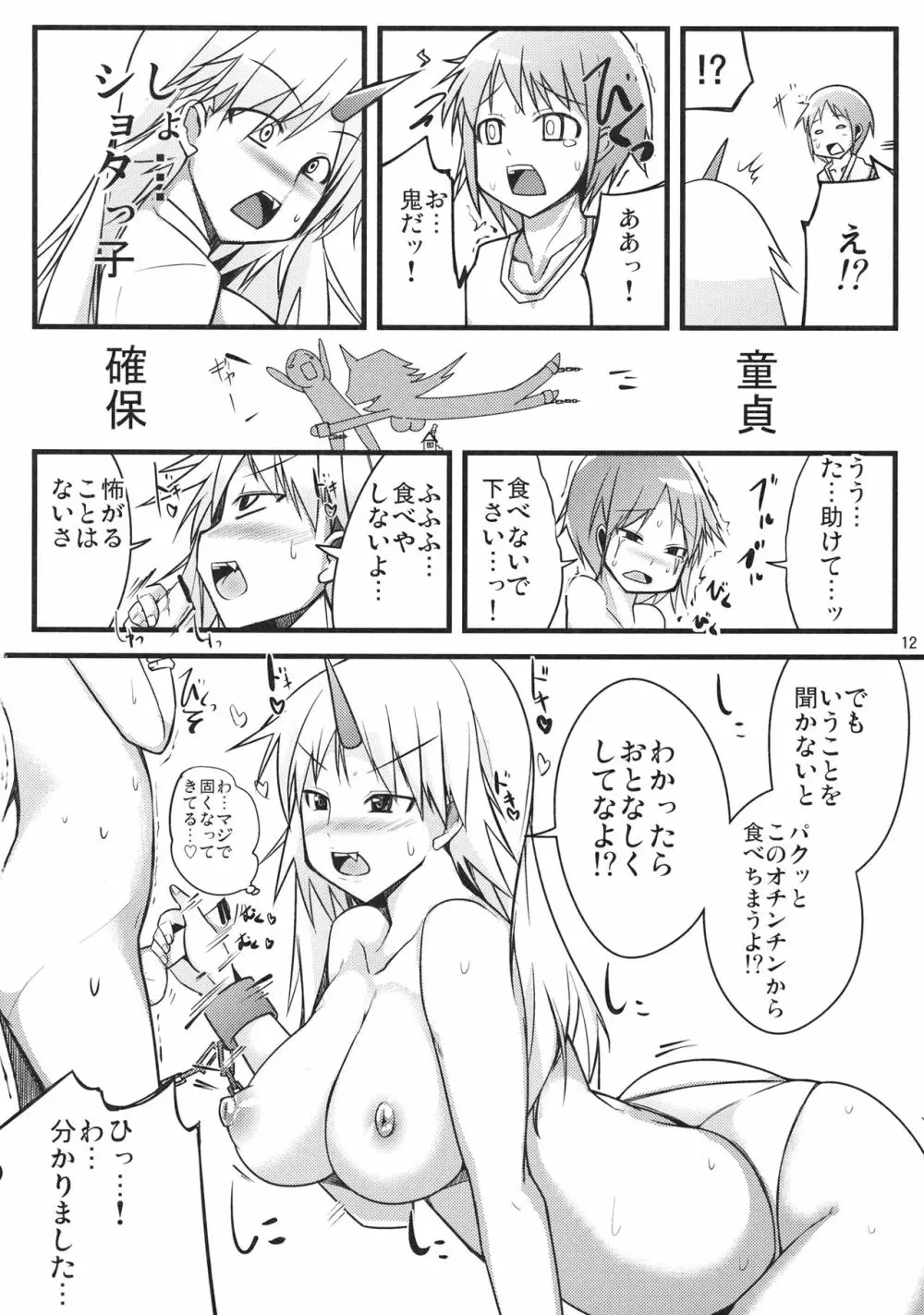 むらむらした勇儀姉さんがショタを犯しに来ました - page11