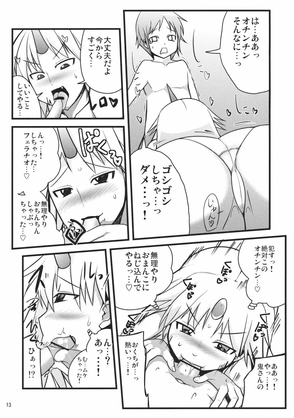 むらむらした勇儀姉さんがショタを犯しに来ました - page12