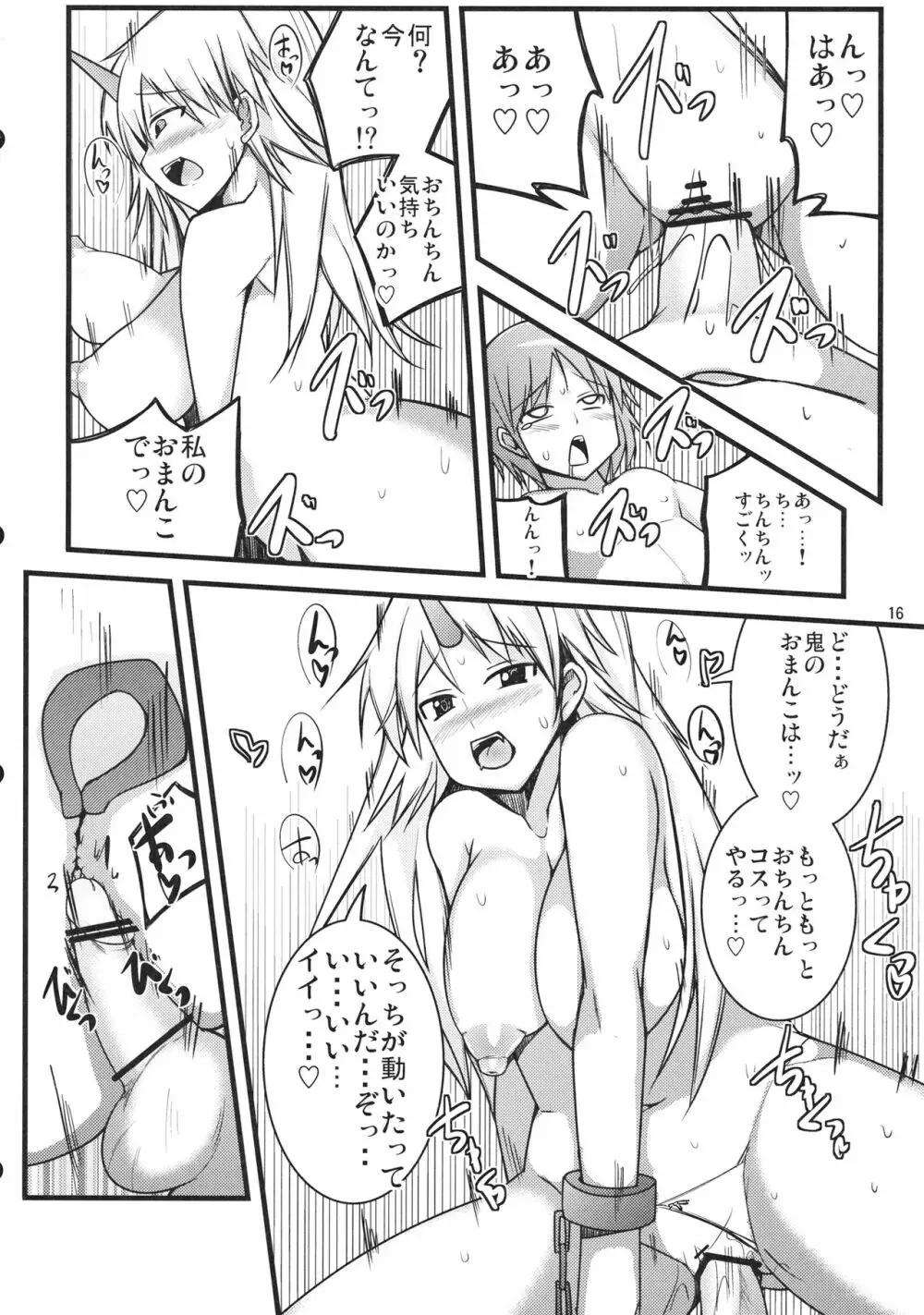 むらむらした勇儀姉さんがショタを犯しに来ました - page15