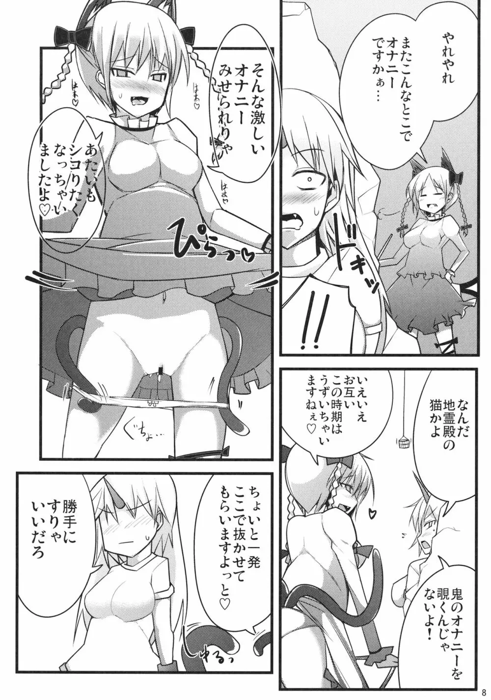 むらむらした勇儀姉さんがショタを犯しに来ました - page7