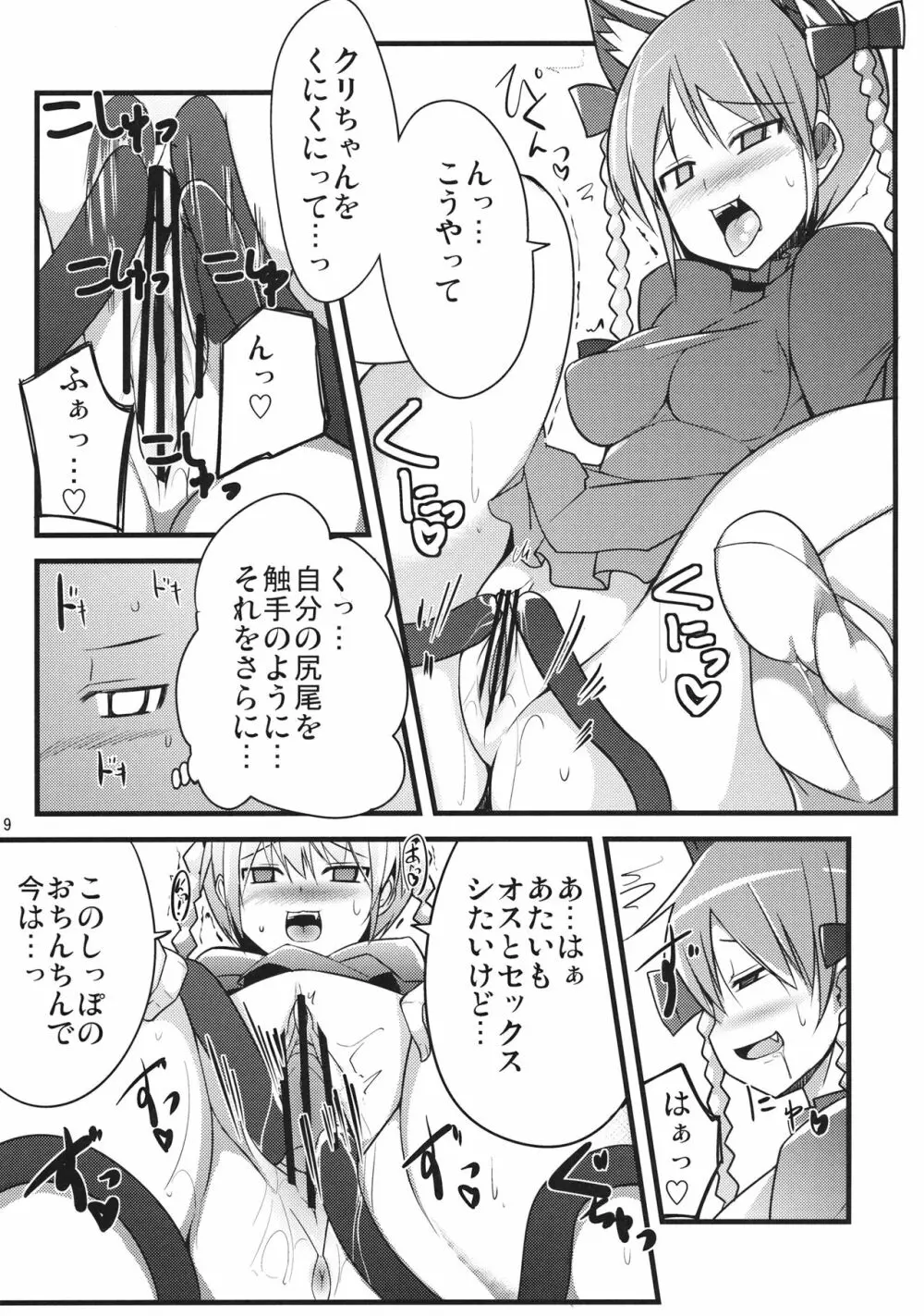 むらむらした勇儀姉さんがショタを犯しに来ました - page8