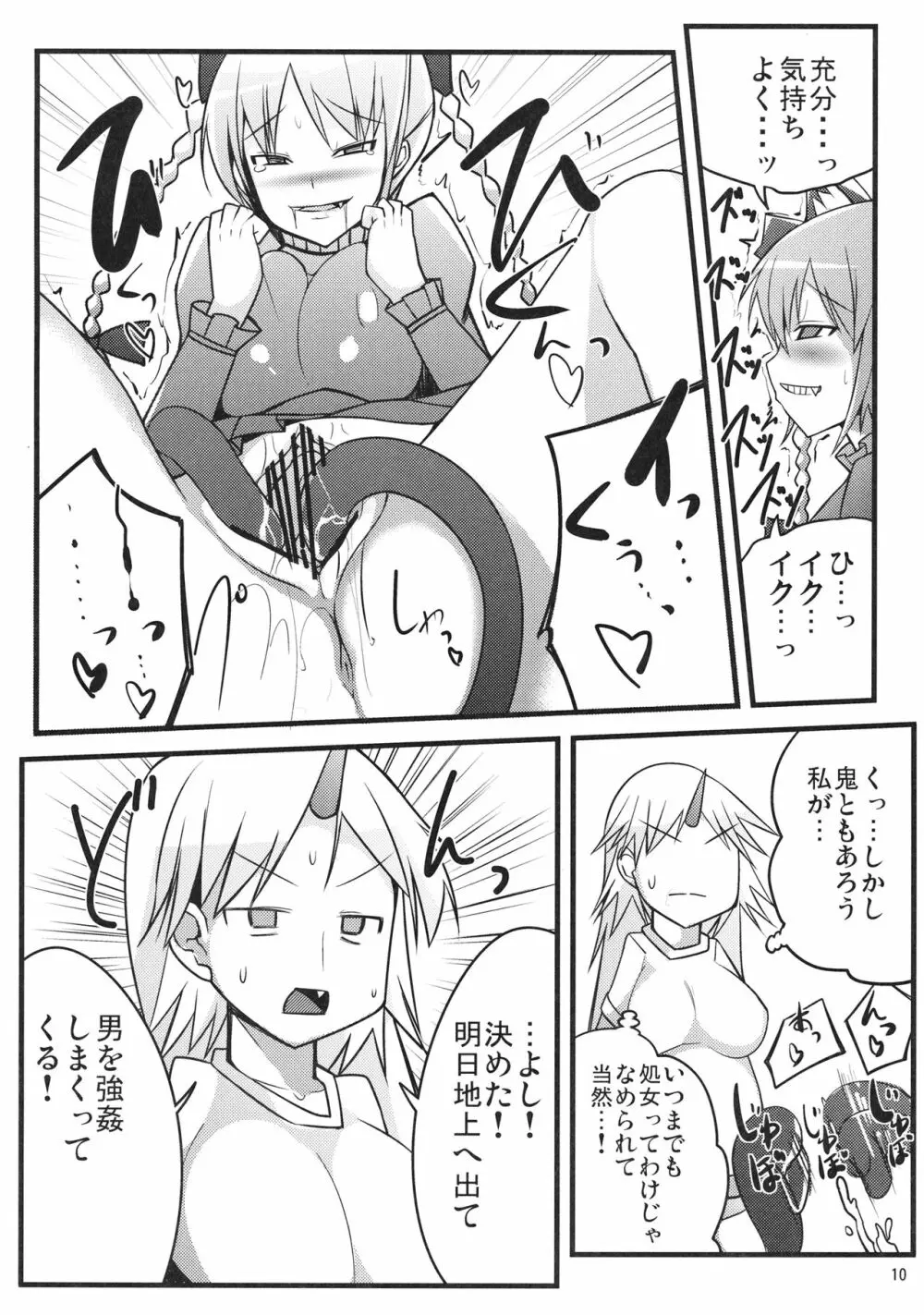 むらむらした勇儀姉さんがショタを犯しに来ました - page9