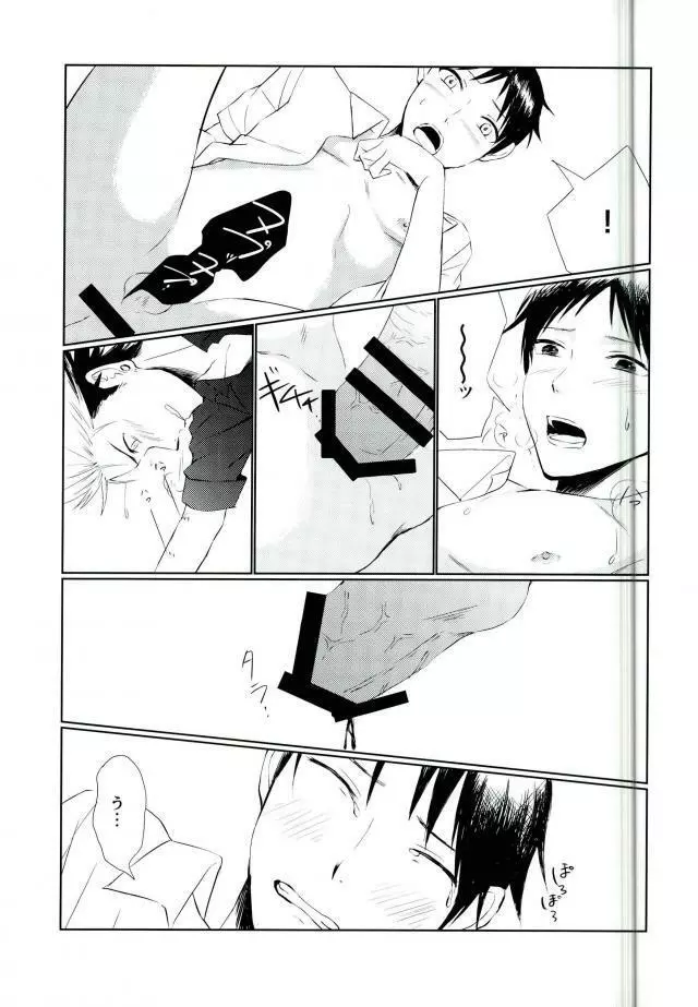 YOLO - page24