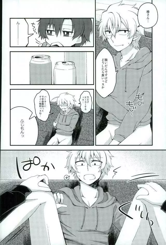 アルコール度数31024% - page22