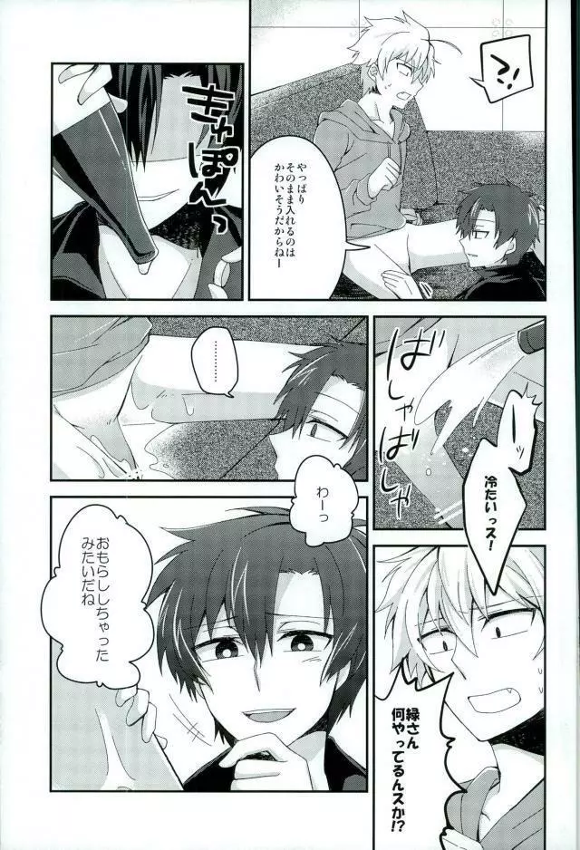 アルコール度数31024% - page23