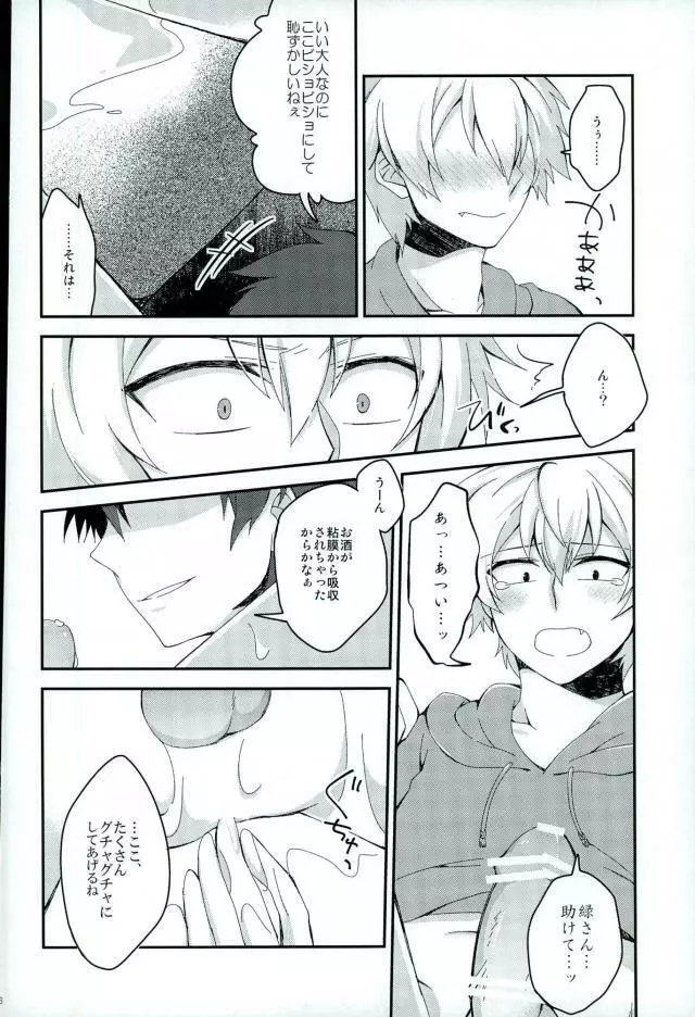 アルコール度数31024% - page24