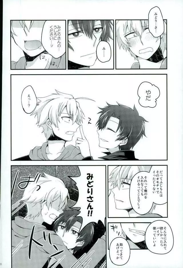 アルコール度数31024% - page28