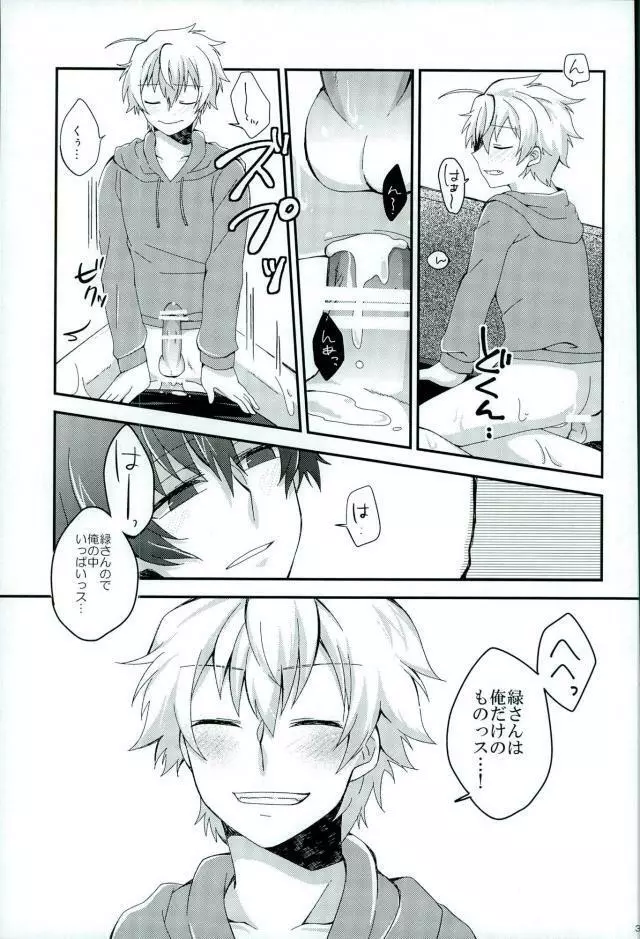 アルコール度数31024% - page33