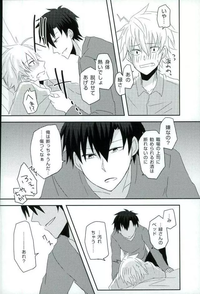 アルコール度数31024% - page4