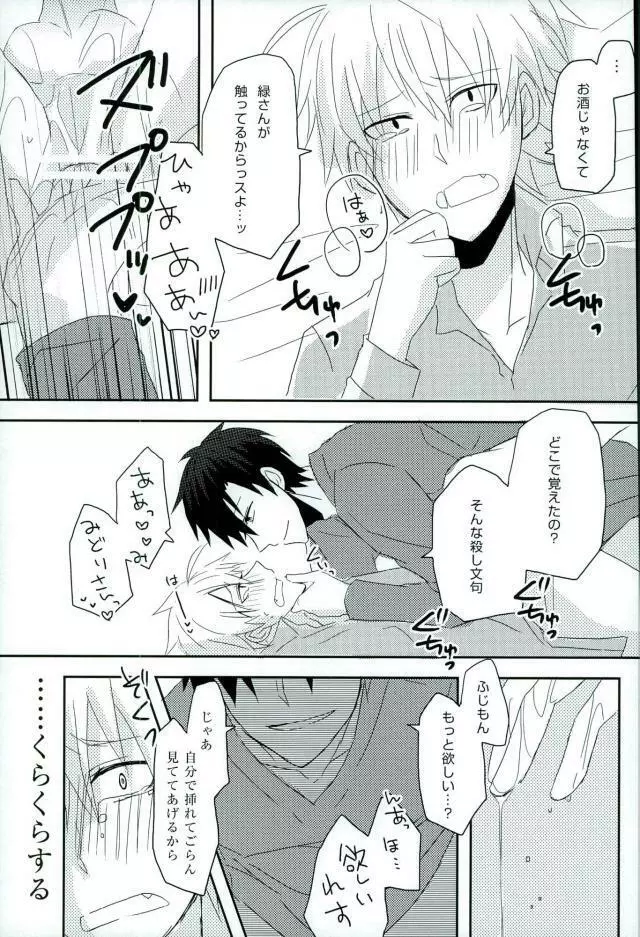 アルコール度数31024% - page7