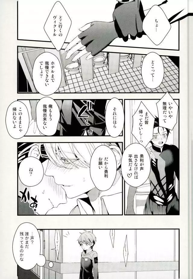 とびらの向こう - page4