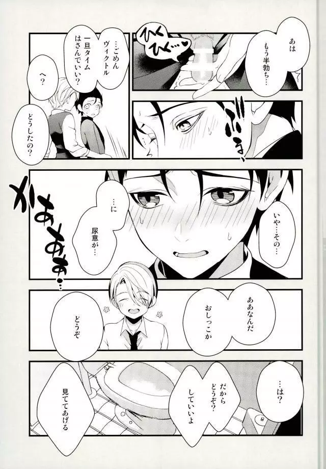 とびらの向こう - page6