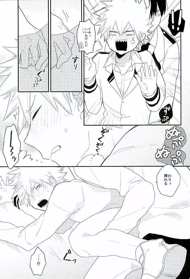 先生!轟くんと爆豪くんが学校のトイレでイチャイチャしています! - page10