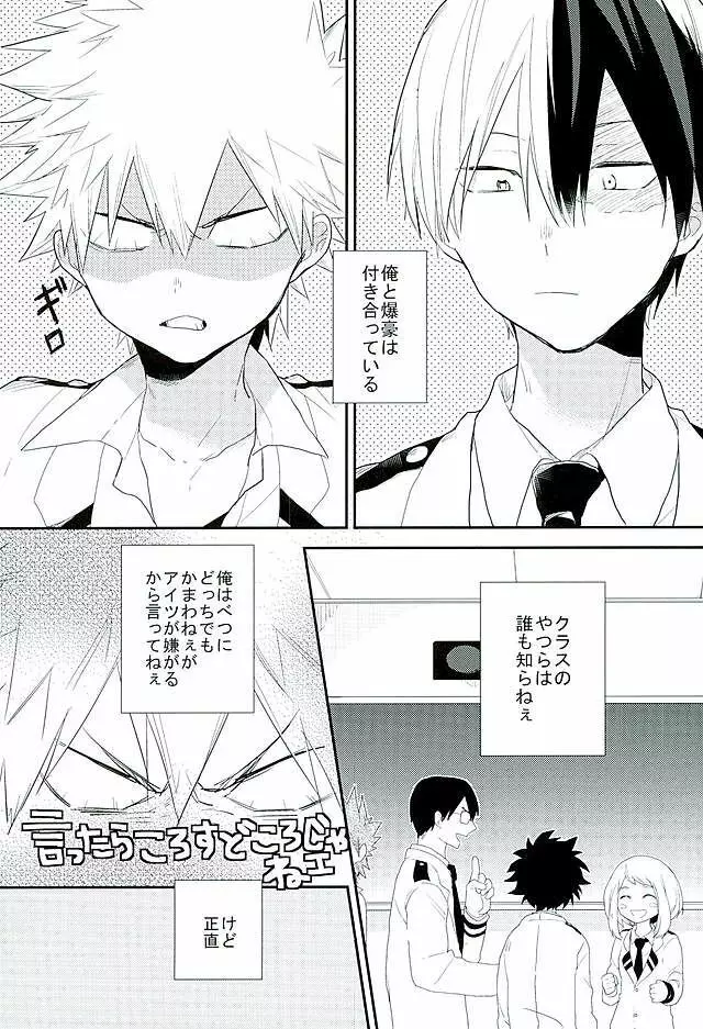 先生!轟くんと爆豪くんが学校のトイレでイチャイチャしています! - page2