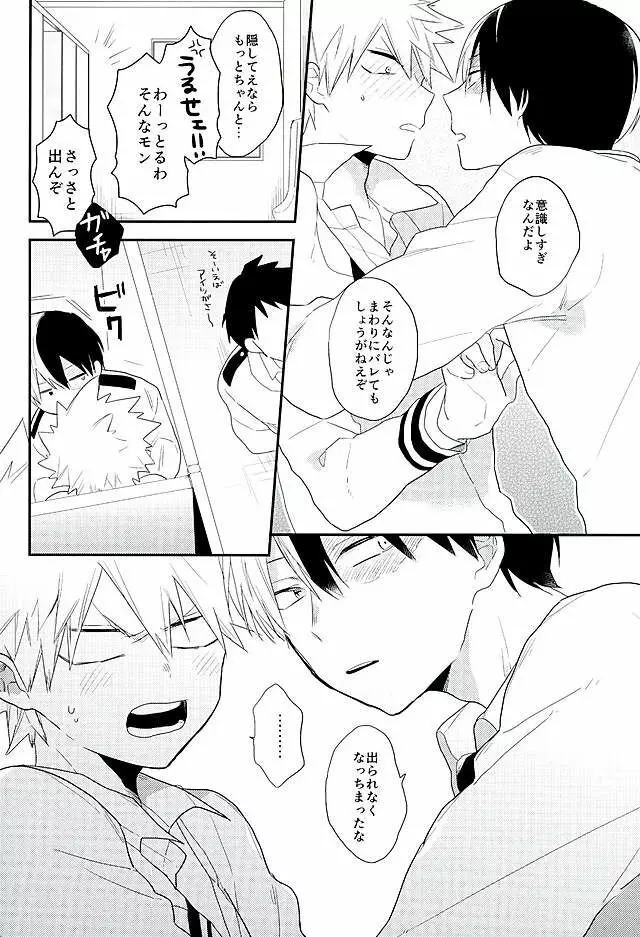 先生!轟くんと爆豪くんが学校のトイレでイチャイチャしています! - page5