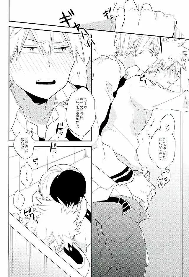 先生!轟くんと爆豪くんが学校のトイレでイチャイチャしています! - page7