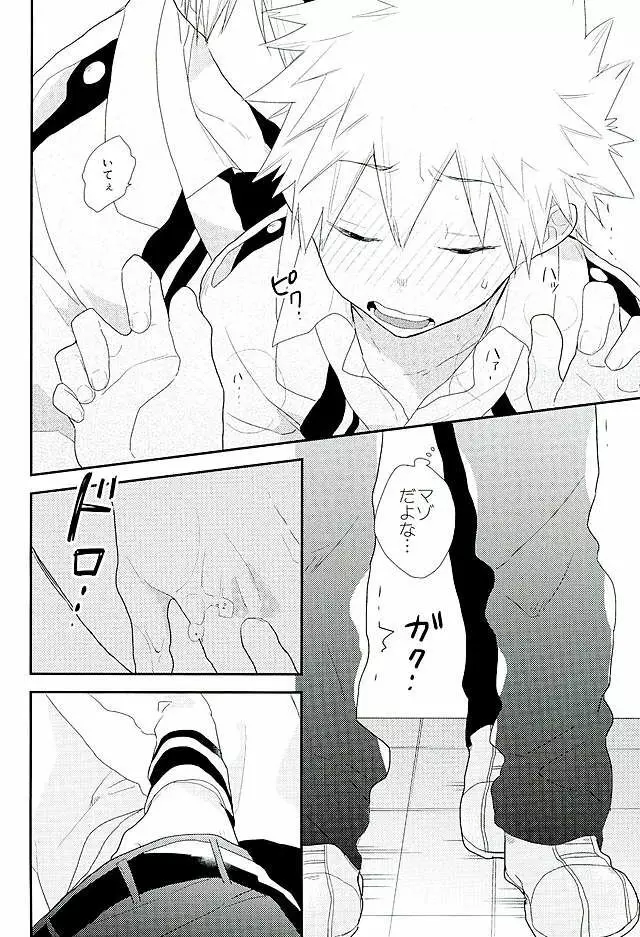 先生!轟くんと爆豪くんが学校のトイレでイチャイチャしています! - page9