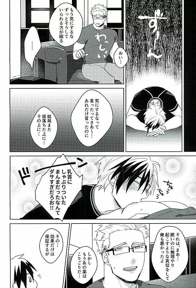 たすけて!媚薬のチカラ - page21