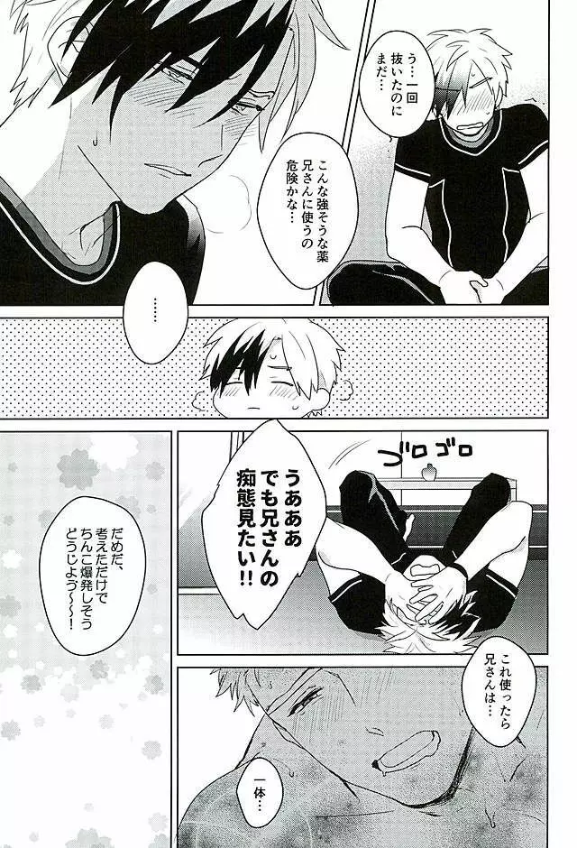 たすけて!媚薬のチカラ - page4