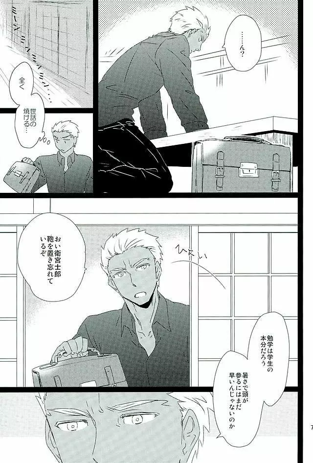 太陽のシーズン - page4