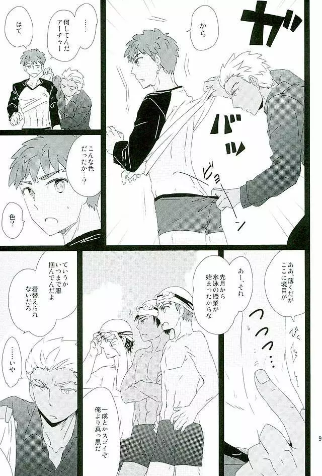 太陽のシーズン - page6