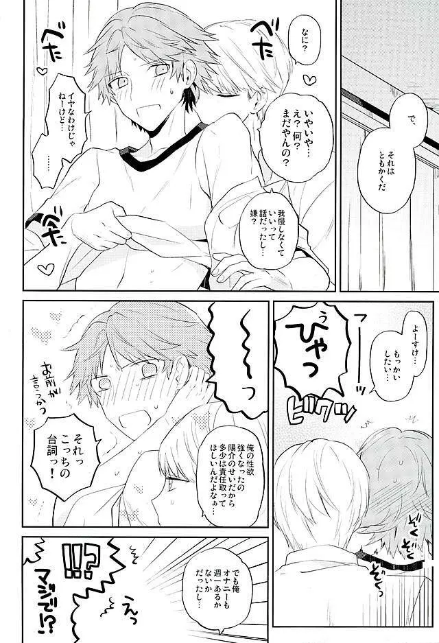 今日うち来る? - page17