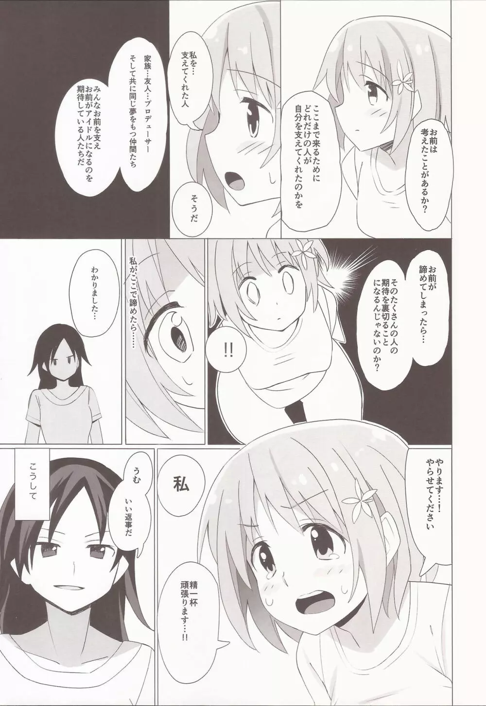 かな子のお尻とれーにんぐ! - page6