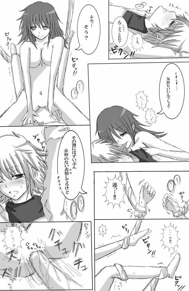 【R-18】亀頭責め【逆レイプ】 - page5