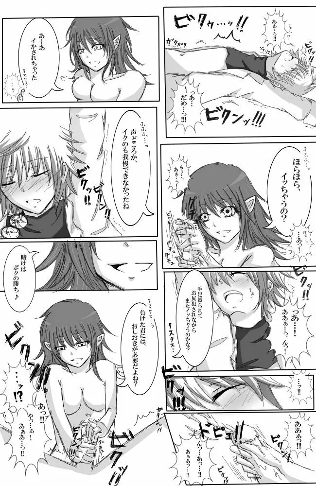 【R-18】亀頭責め【逆レイプ】 - page7