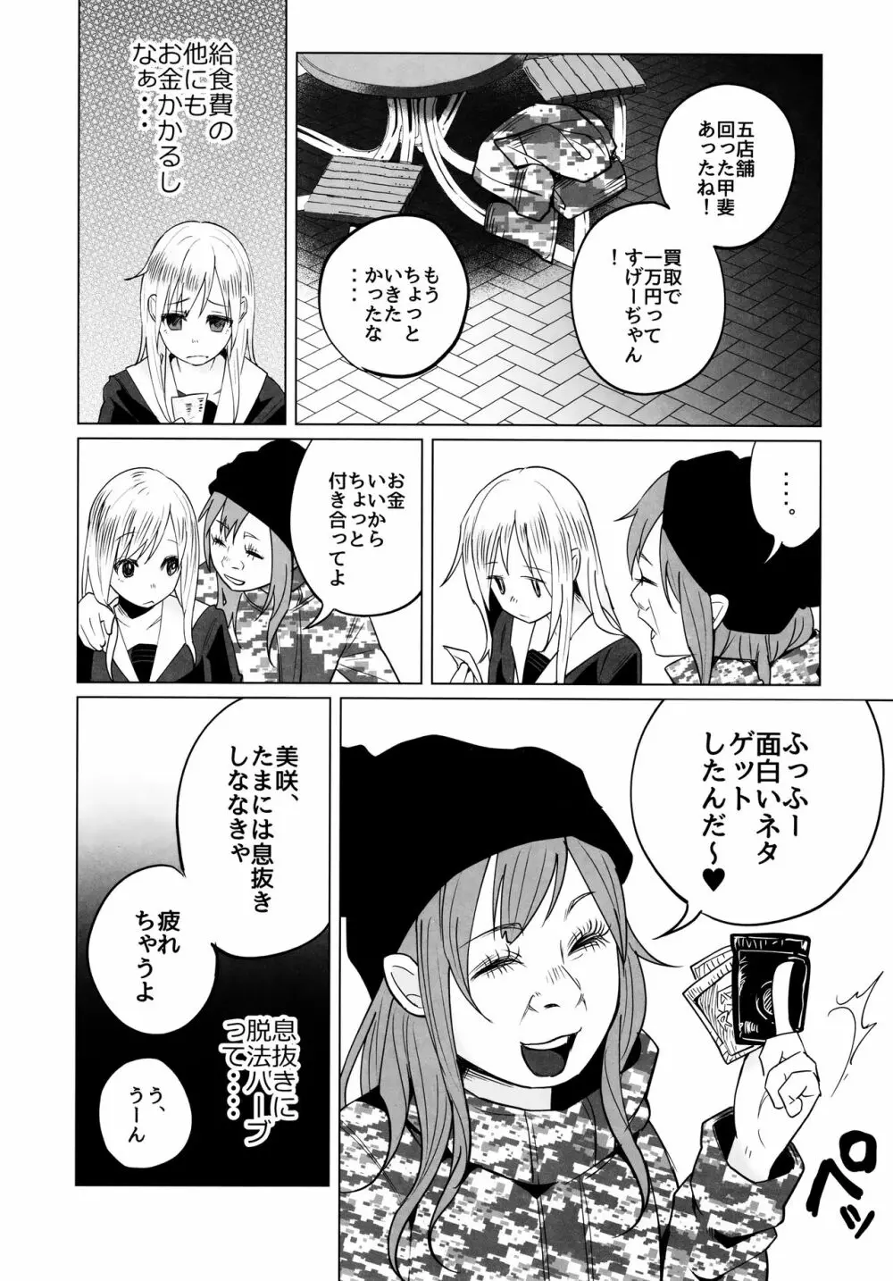 ヤンキーJCボコボコりんっ! - page13