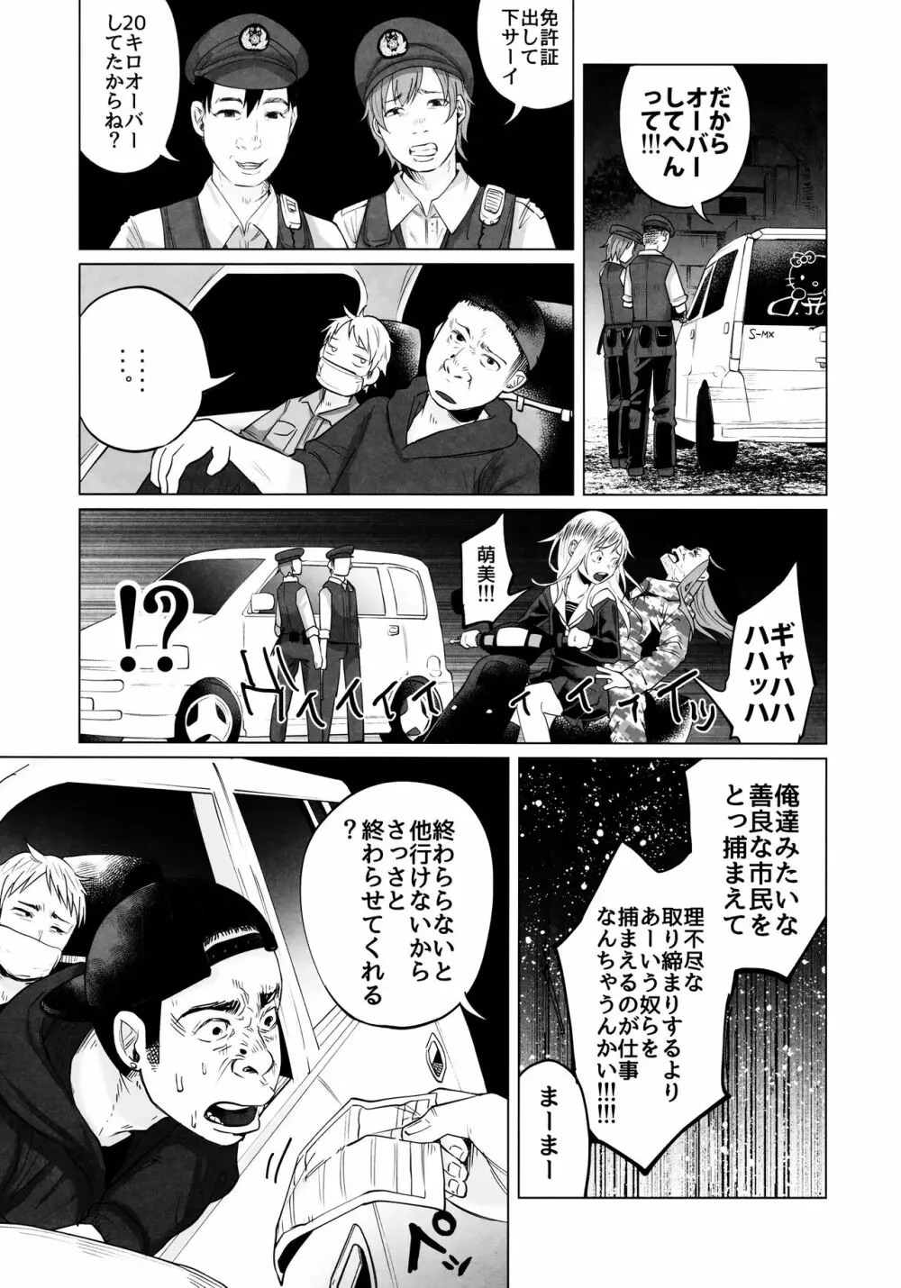 ヤンキーJCボコボコりんっ! - page14