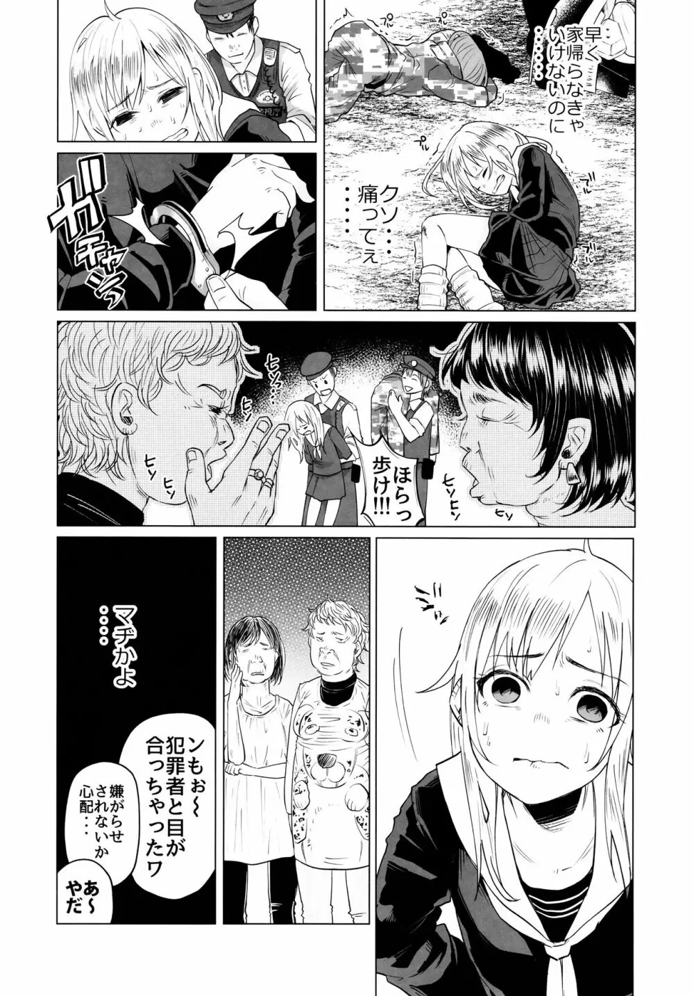 ヤンキーJCボコボコりんっ! - page18