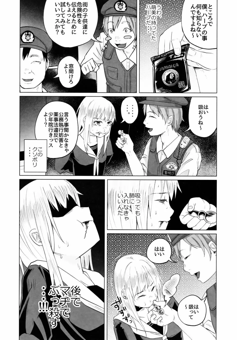 ヤンキーJCボコボコりんっ! - page22