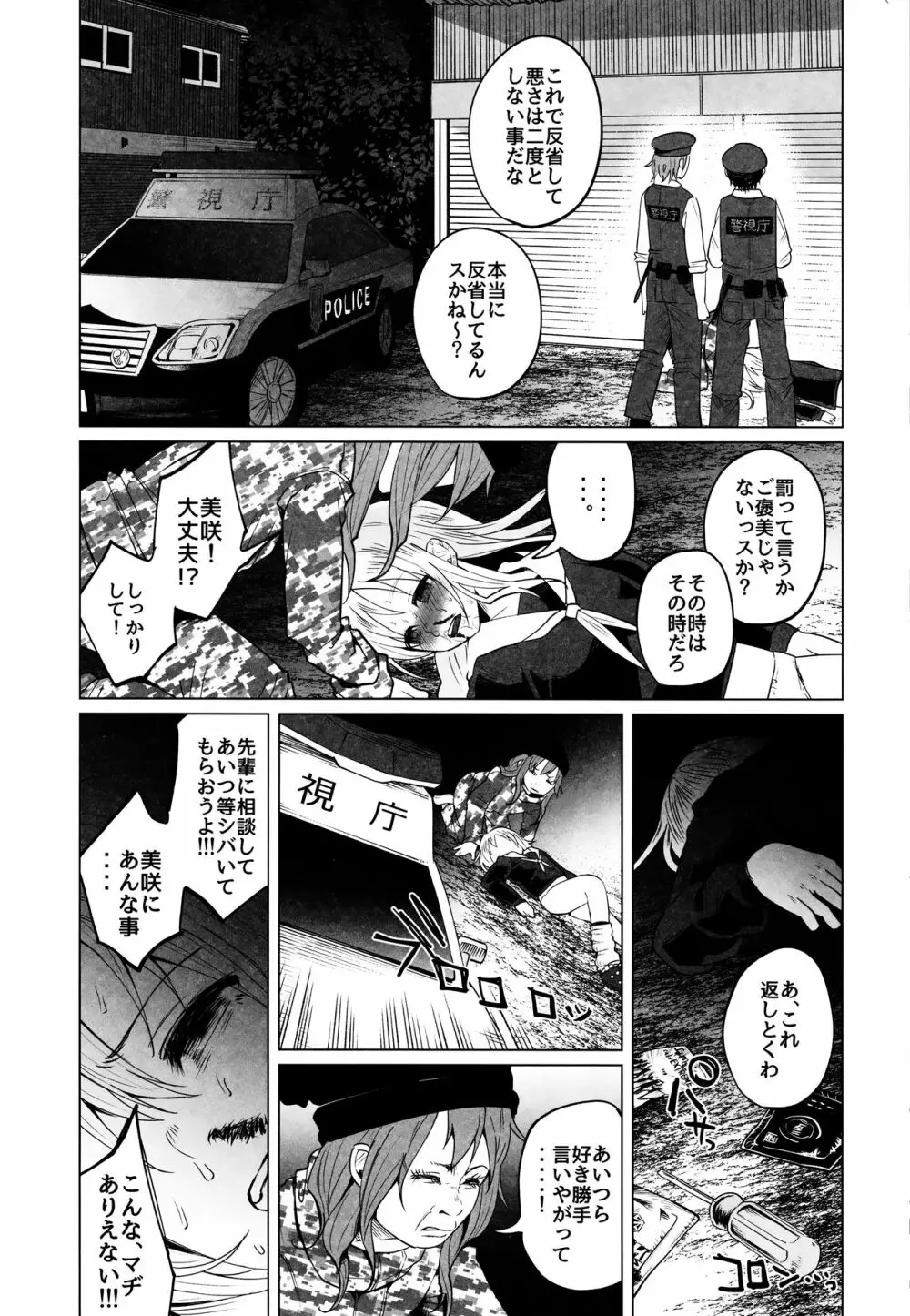 ヤンキーJCボコボコりんっ! - page42