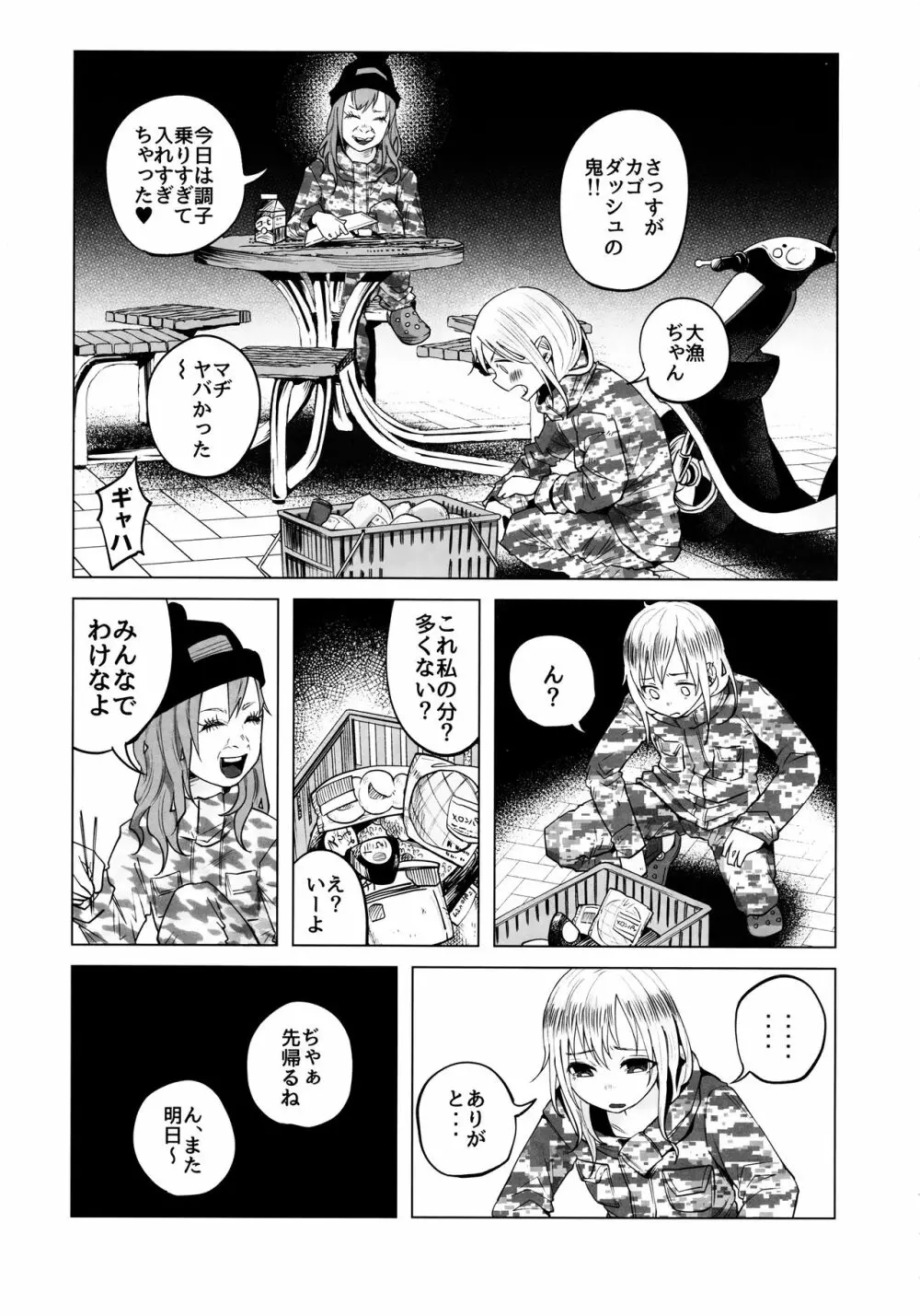 ヤンキーJCボコボコりんっ! - page6