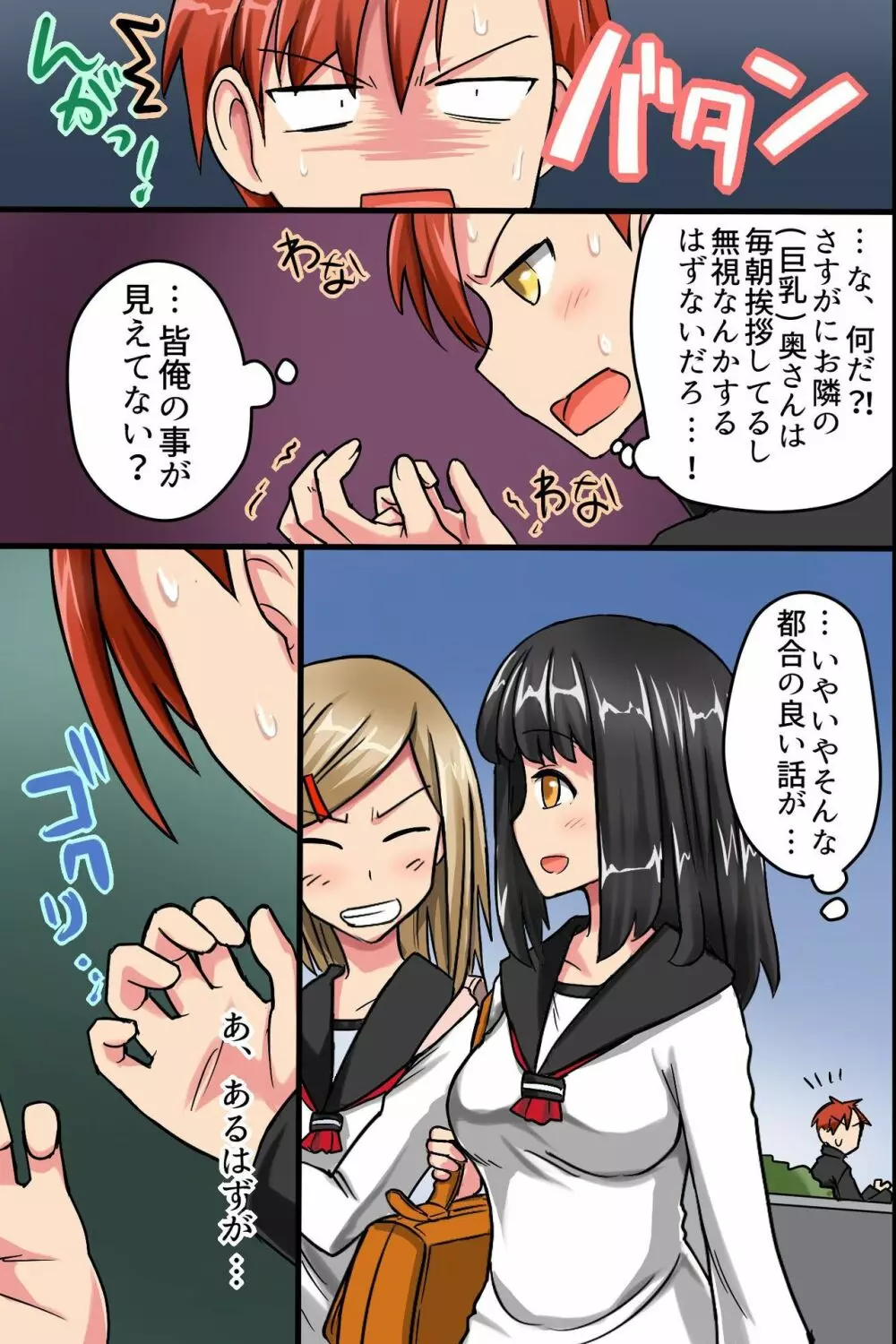 存在がない!ハメられ放題される女達 - page12