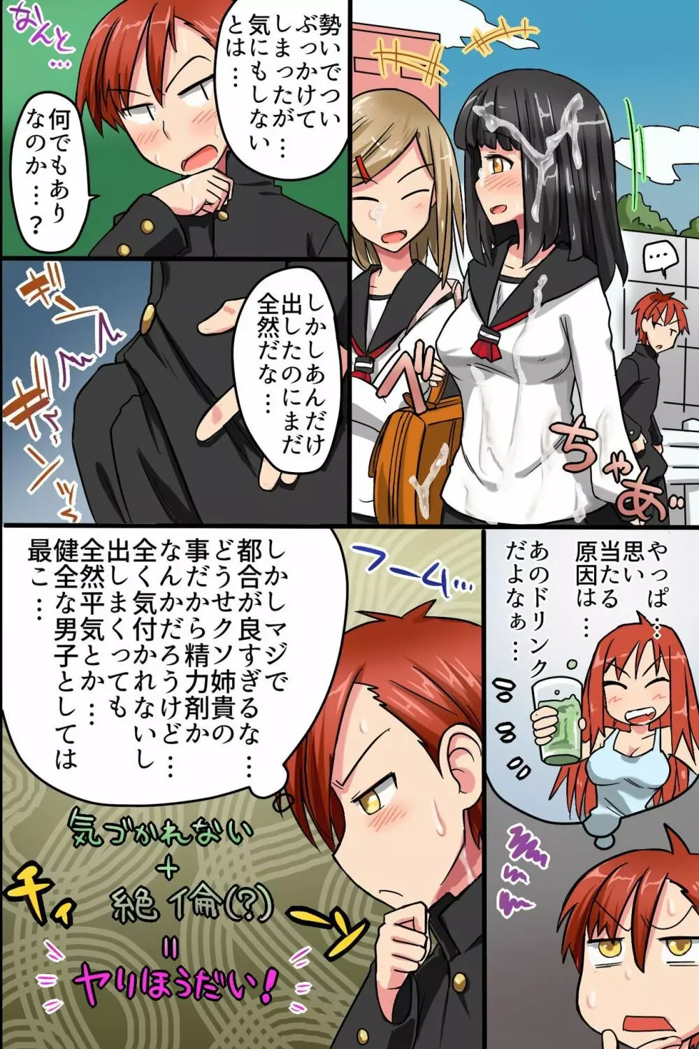 存在がない!ハメられ放題される女達 - page17