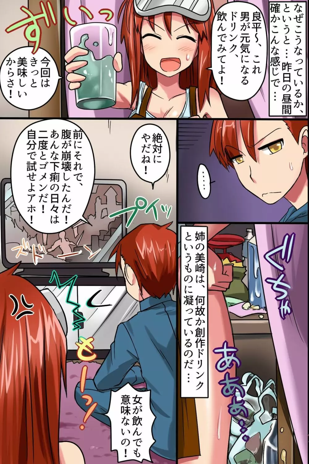 存在がない!ハメられ放題される女達 - page4