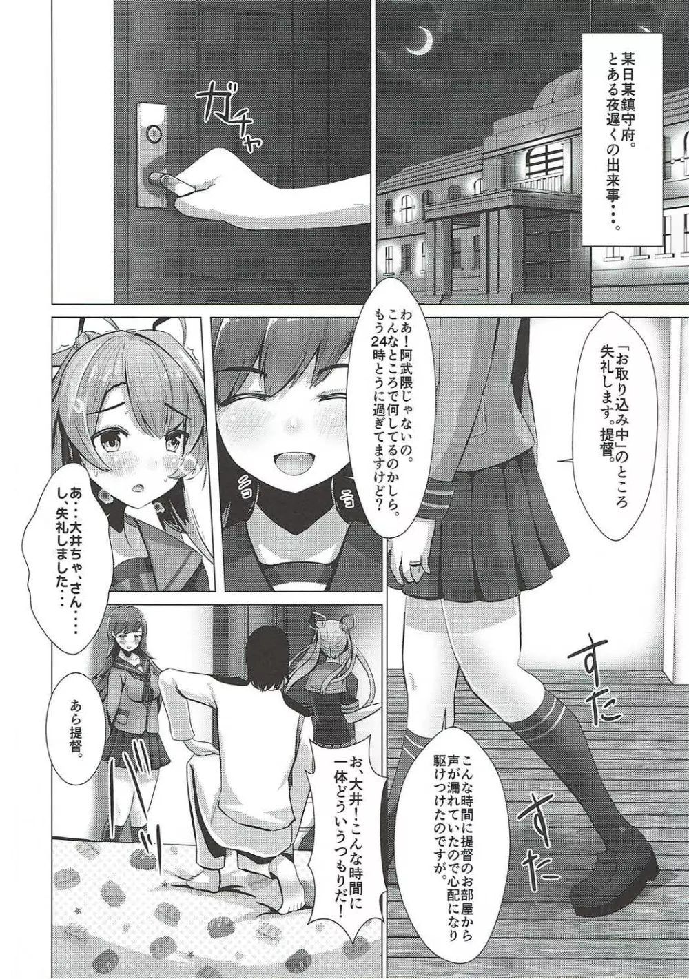 やきもち大井っち - page3