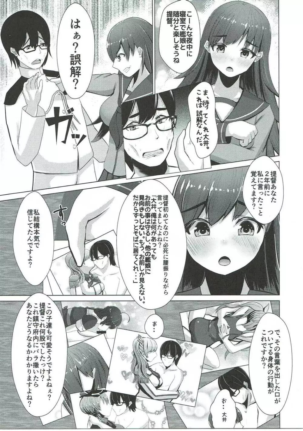 やきもち大井っち - page4